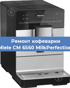 Чистка кофемашины Miele CM 6560 MilkPerfection от накипи в Екатеринбурге